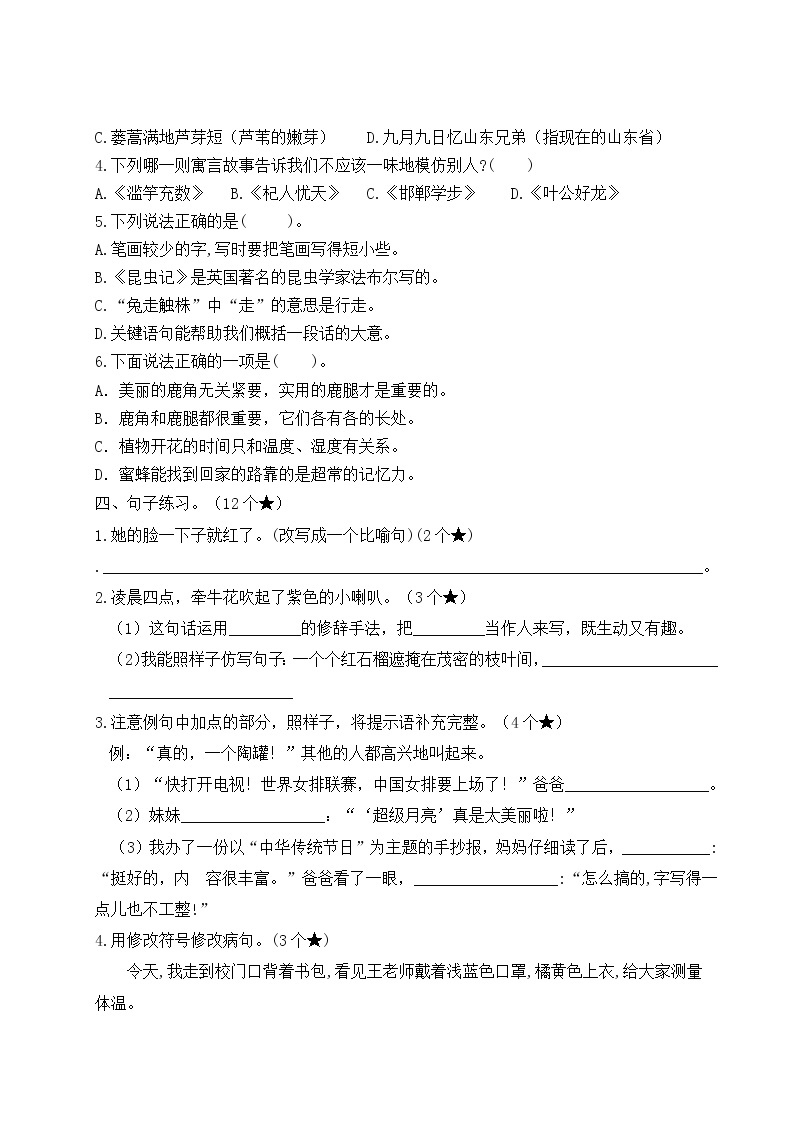 2022-2023年下学期南京玄武区名小三年级语文期中自我提优练习（有答案）02