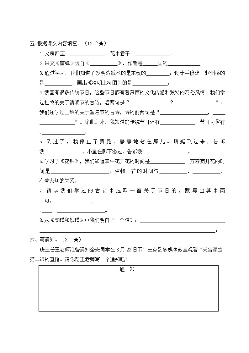 2022-2023年下学期南京玄武区名小三年级语文期中自我提优练习（有答案）03