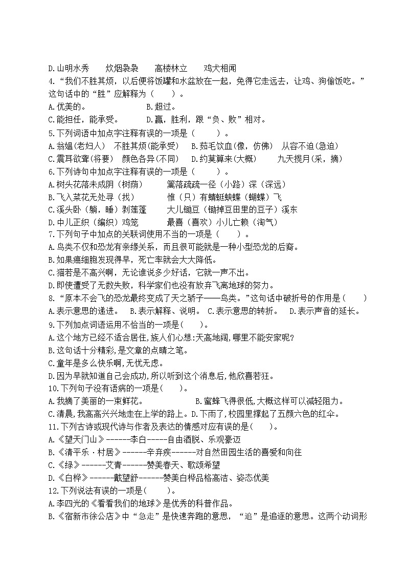 2022-2023年下学期南京玄武区名小四年级语文期中自我提优练习（有答案）02
