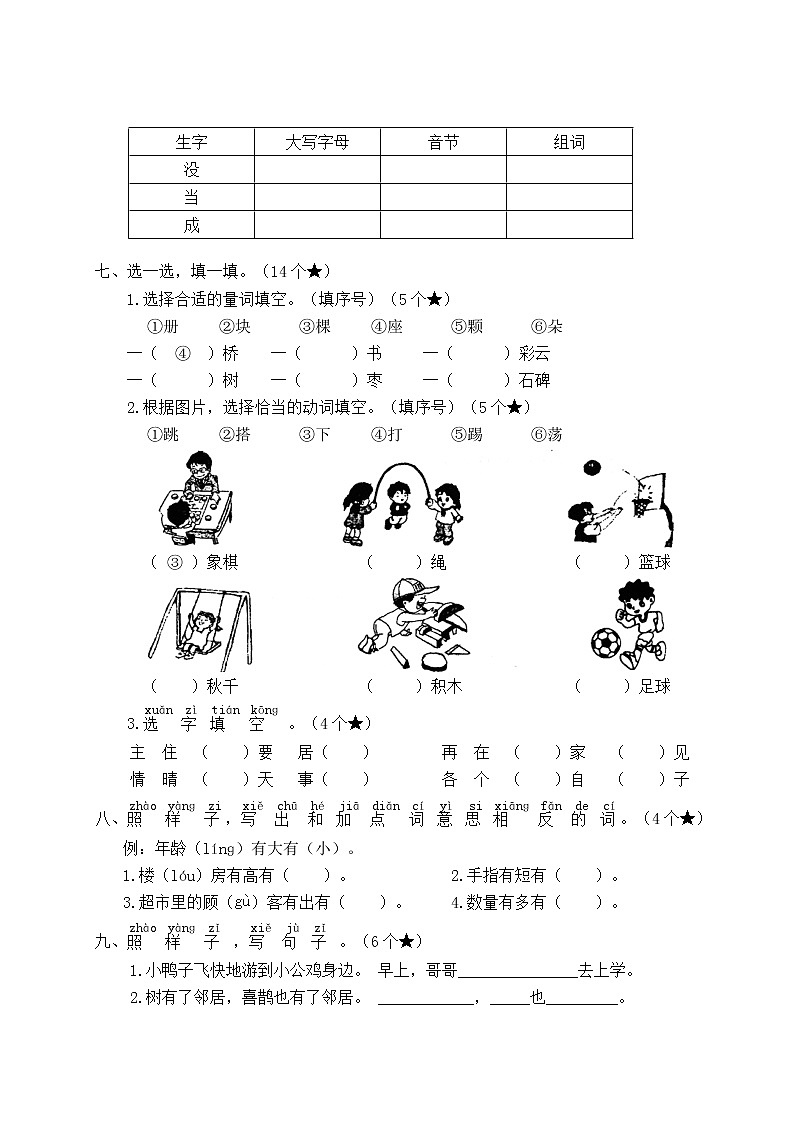 2022-2023年下学期南京玄武区名小一年级语文期中自我提优练习（有答案）02