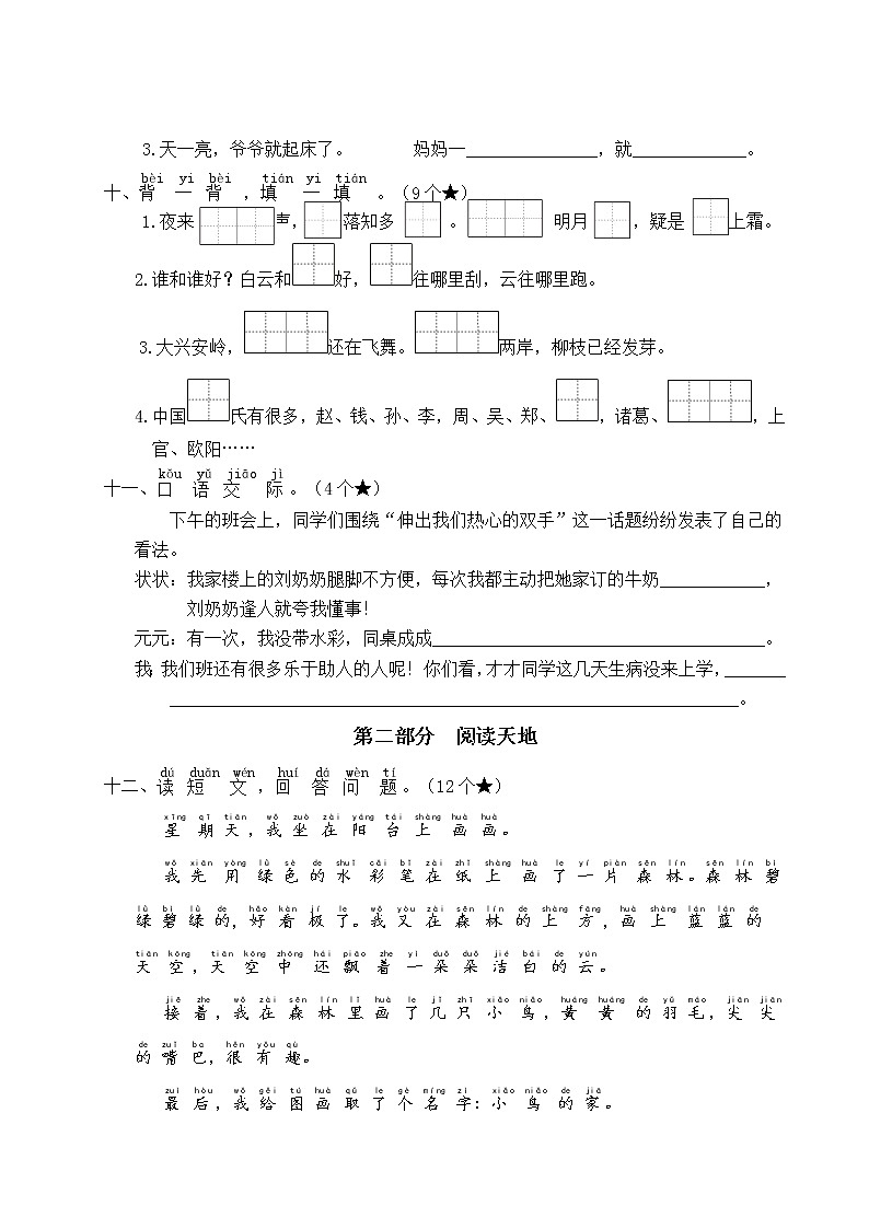 2022-2023年下学期南京玄武区名小一年级语文期中自我提优练习（有答案）03