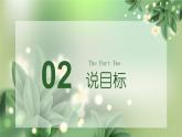 《猴王出世》说课课件PPT