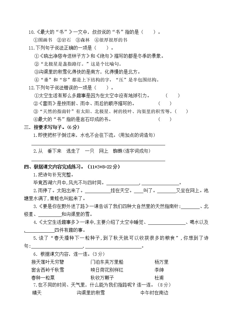 （新课标）统编版二语下第六单元学习任务群名师原创连载 （含答案） 试卷03