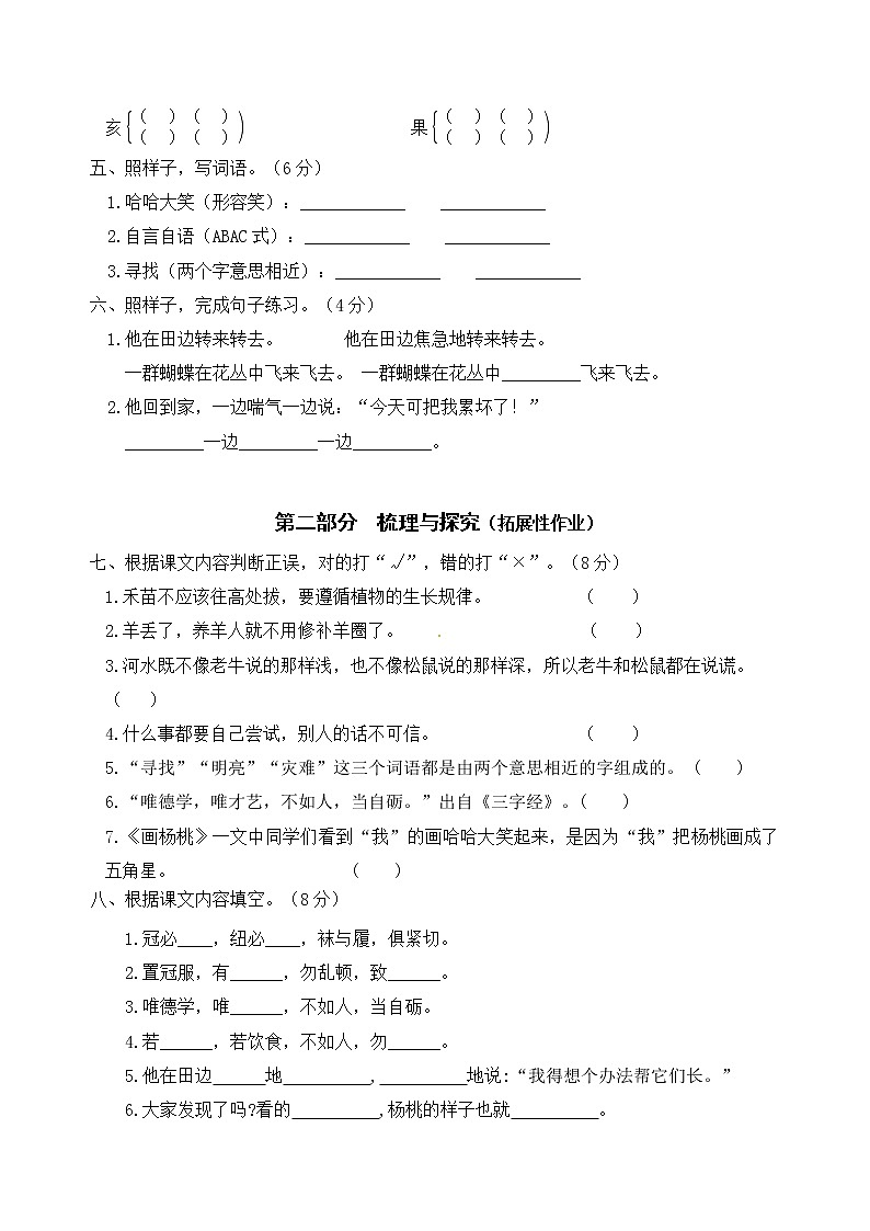 （新课标）统编版二语下第五单元学习任务群名师原创连载 （含答案） 试卷03