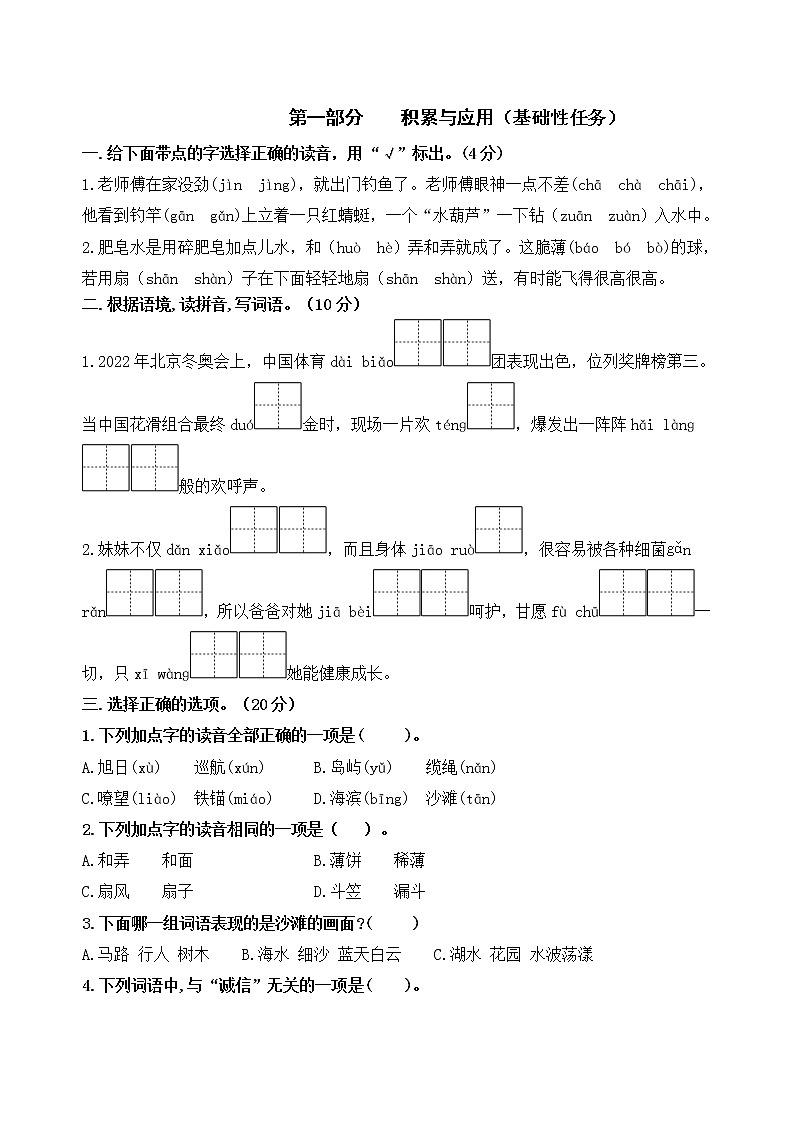 （新课标）统编版三语下第六单元学习任务群名师原创连载 （含答案）第2页