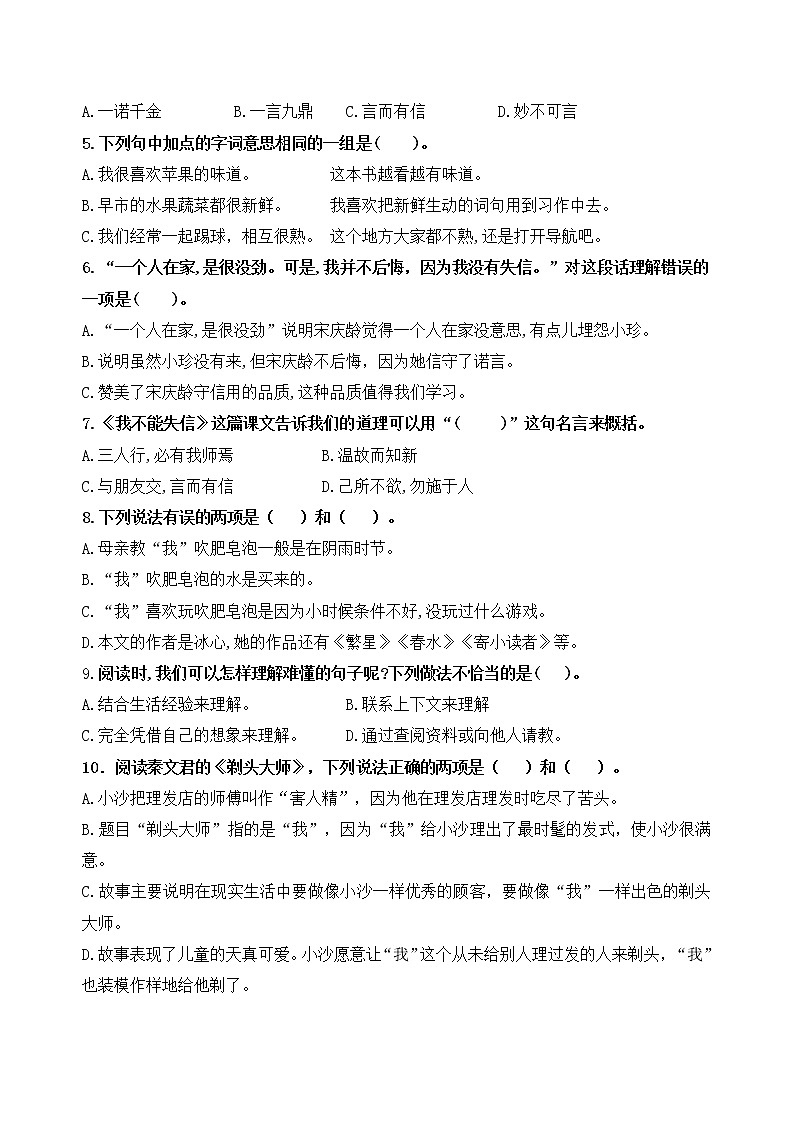 （新课标）统编版三语下第六单元学习任务群名师原创连载 （含答案）第3页