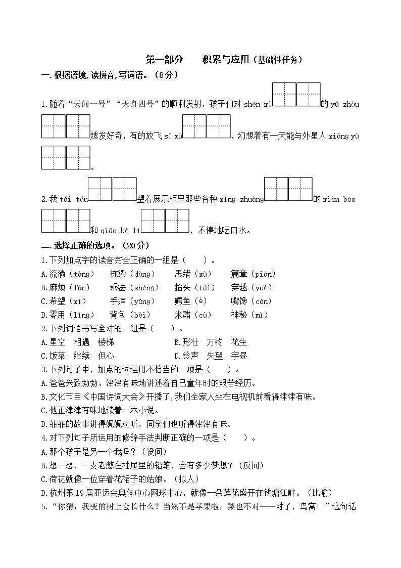 （新课标）统编版三语下第五单元学习任务群名师原创连载 （含答案）第2页