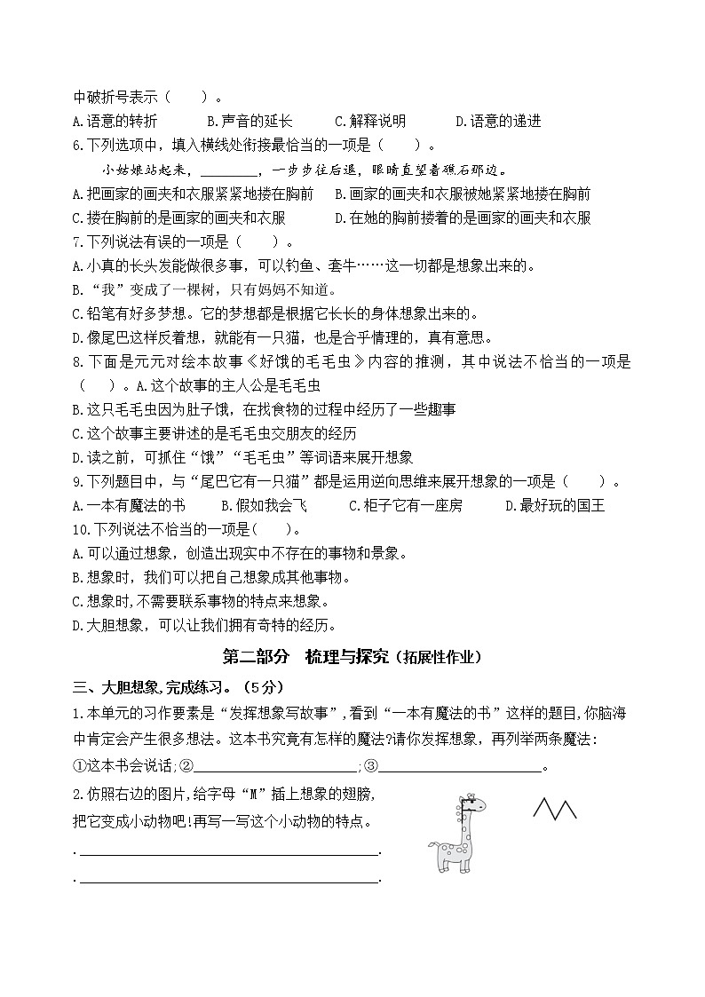 （新课标）统编版三语下第五单元学习任务群名师原创连载 （含答案）第3页