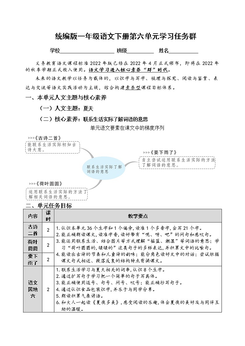（新课标）统编版一语下第六单元学习任务群名师原创连载 （含答案） 试卷01