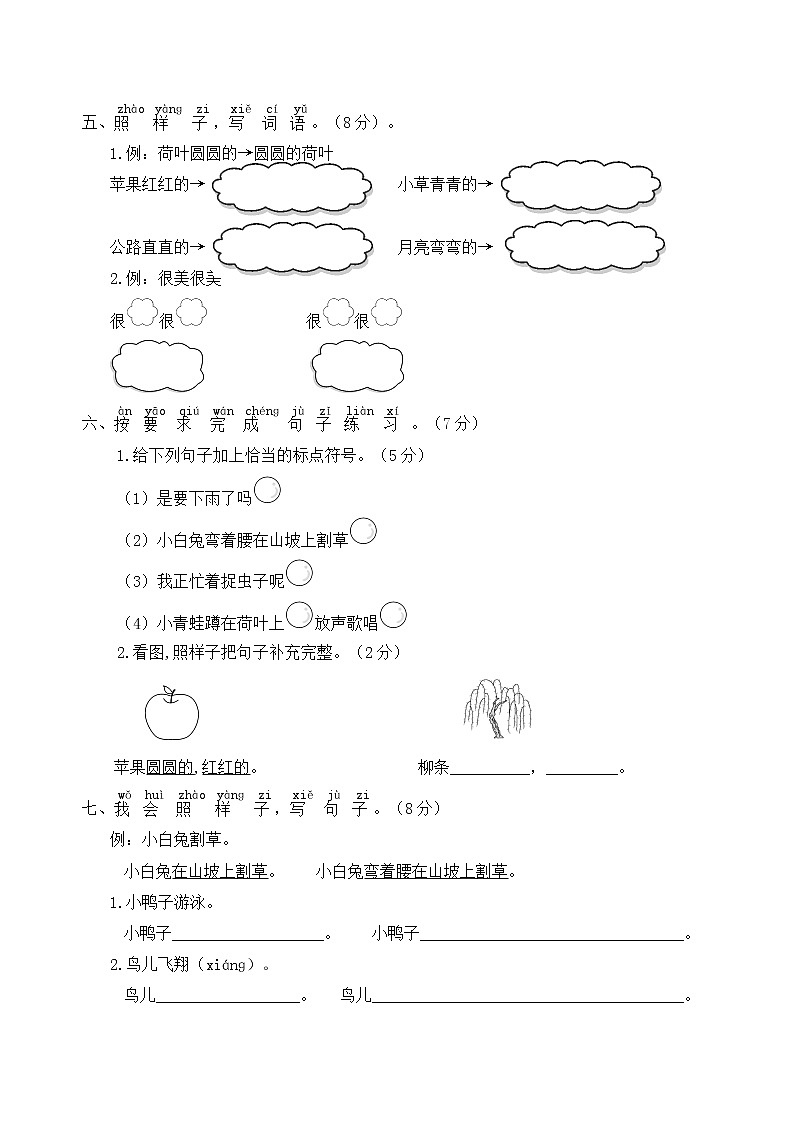 （新课标）统编版一语下第六单元学习任务群名师原创连载 （含答案） 试卷03