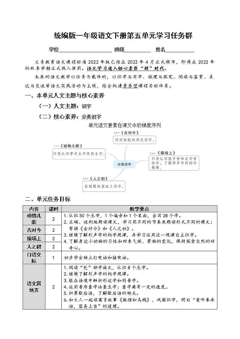 （新课标）统编版一语下第五单元学习任务群名师原创连载 （含答案） 试卷01