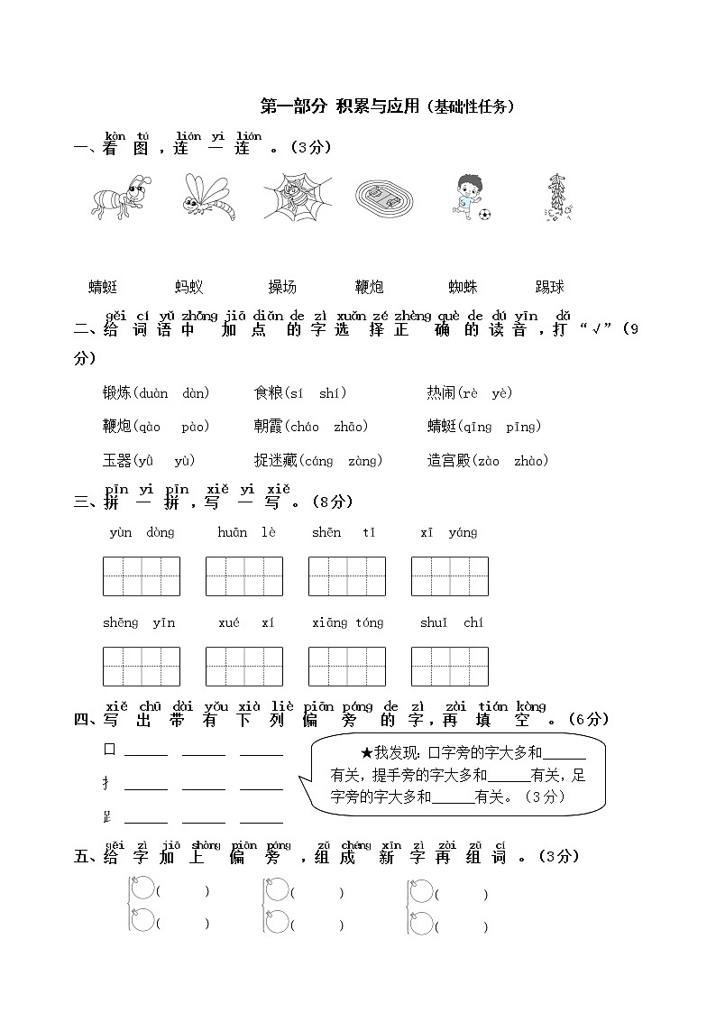 （新课标）统编版一语下第五单元学习任务群名师原创连载 （含答案） 试卷02