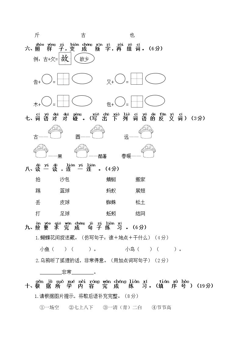 （新课标）统编版一语下第五单元学习任务群名师原创连载 （含答案） 试卷03