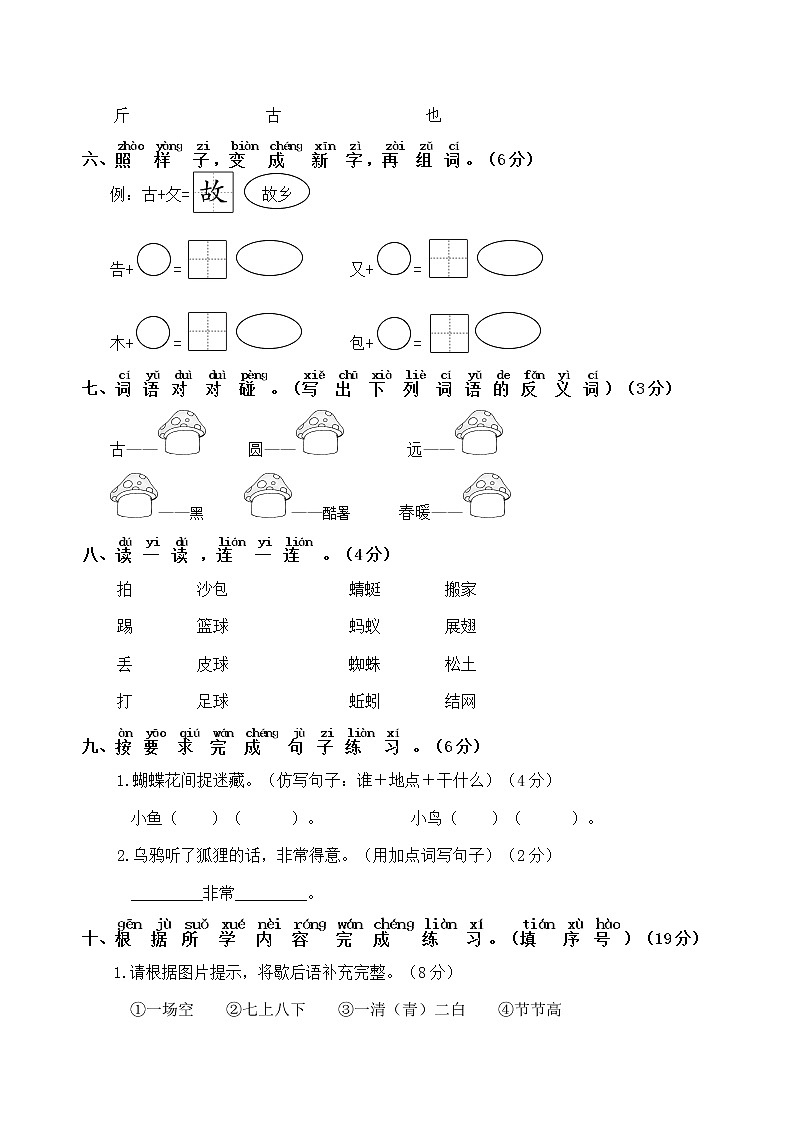 （新课标）统编版一语下第五单元学习任务群名师原创连载 （含答案） 试卷03