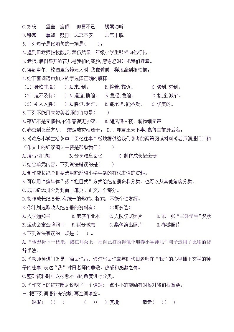 【新课标】六下语《难忘小学生活——回忆往事》核心素养分层学习任务单（含答案） 试卷02