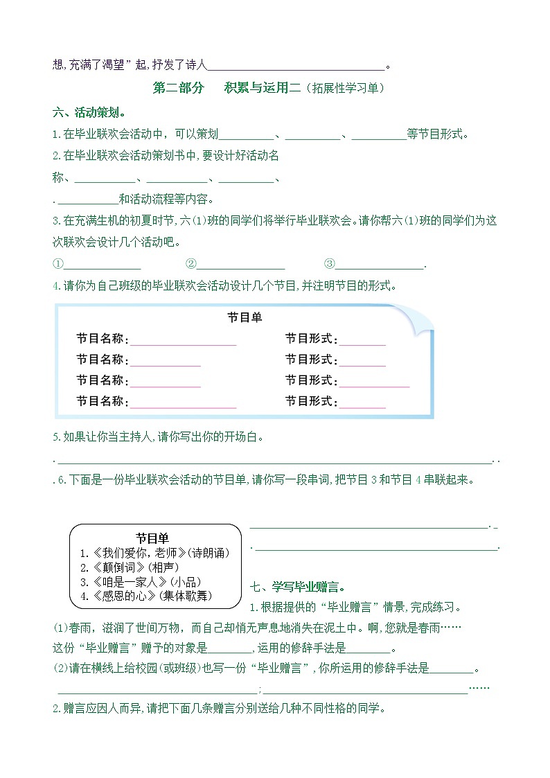 【新课标】六下语《难忘小学生活——依依惜别》核心素养分层学习任务单（含答案） 试卷03