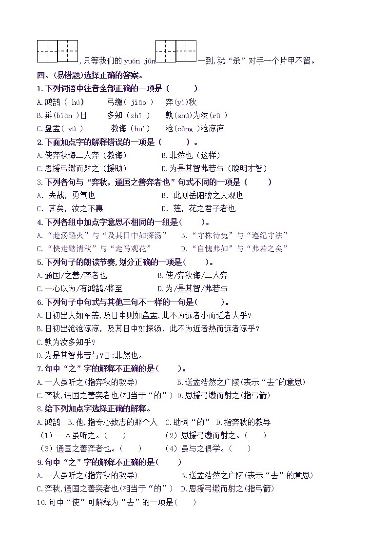 【新课标】六下语14《文言文二则》核心素养分层学习任务单（含答案） 试卷02