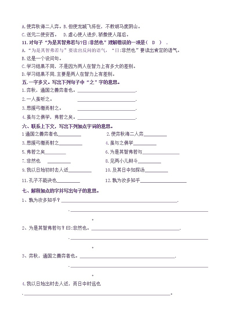 【新课标】六下语14《文言文二则》核心素养分层学习任务单（含答案） 试卷03