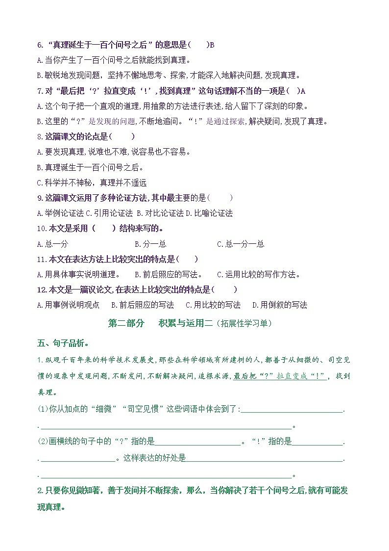【新课标】六下语15《真理诞生于一百个问号之后》核心素养分层学习任务单（含答案） 试卷03