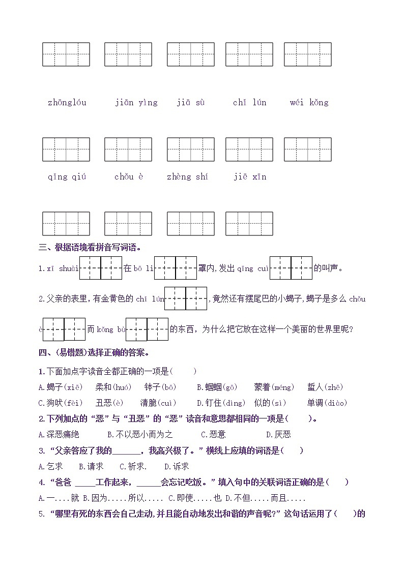 【新课标】六下语16《表里的生物》核心素养分层学习任务单（含答案） 试卷02