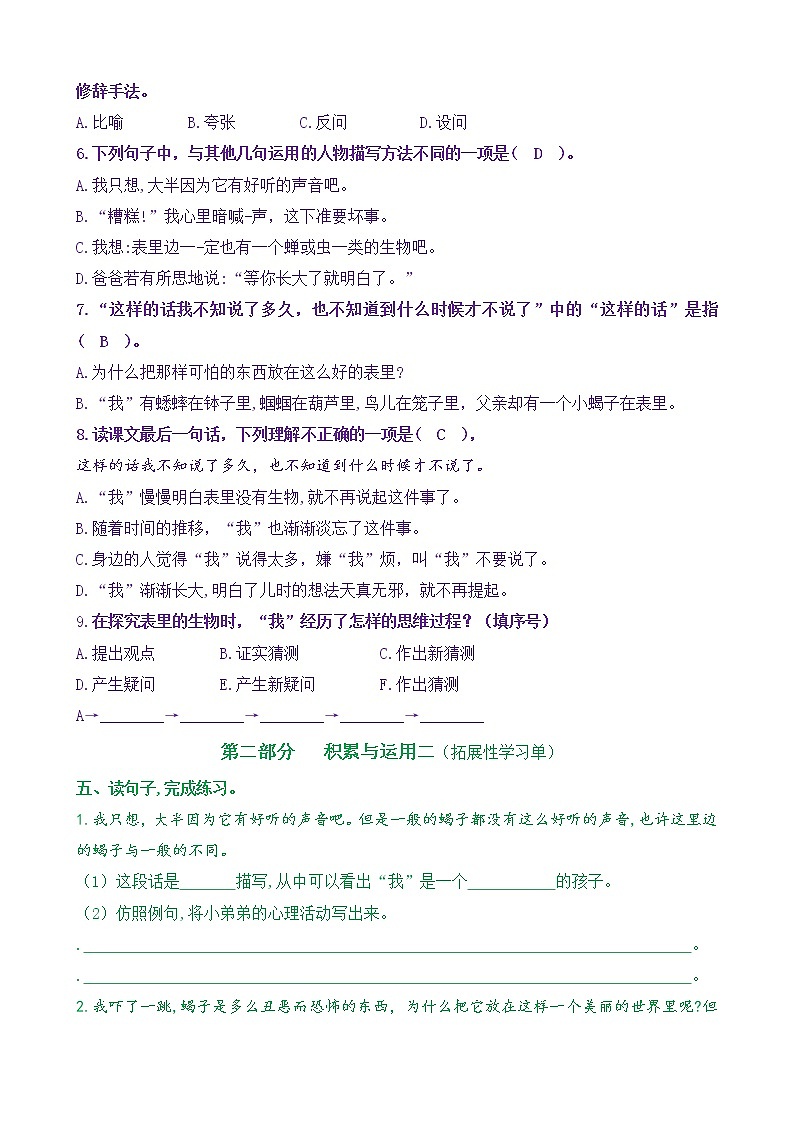【新课标】六下语16《表里的生物》核心素养分层学习任务单（含答案） 试卷03