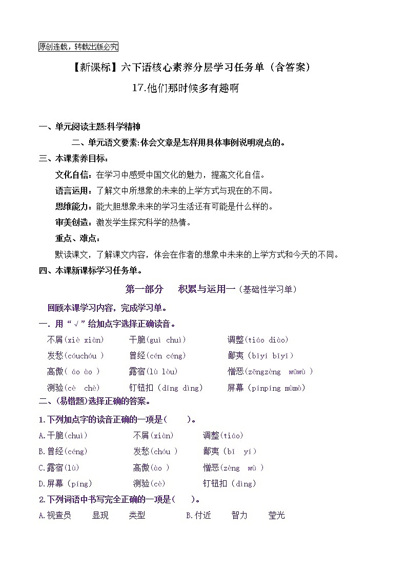 【新课标】六下语17《他们那时候多有趣啊》核心素养分层学习任务单（含答案） 试卷01