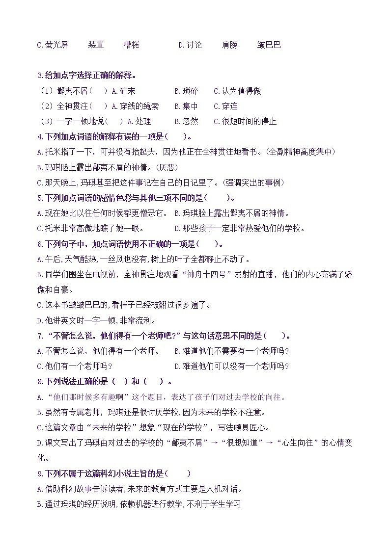 【新课标】六下语17《他们那时候多有趣啊》核心素养分层学习任务单（含答案） 试卷02