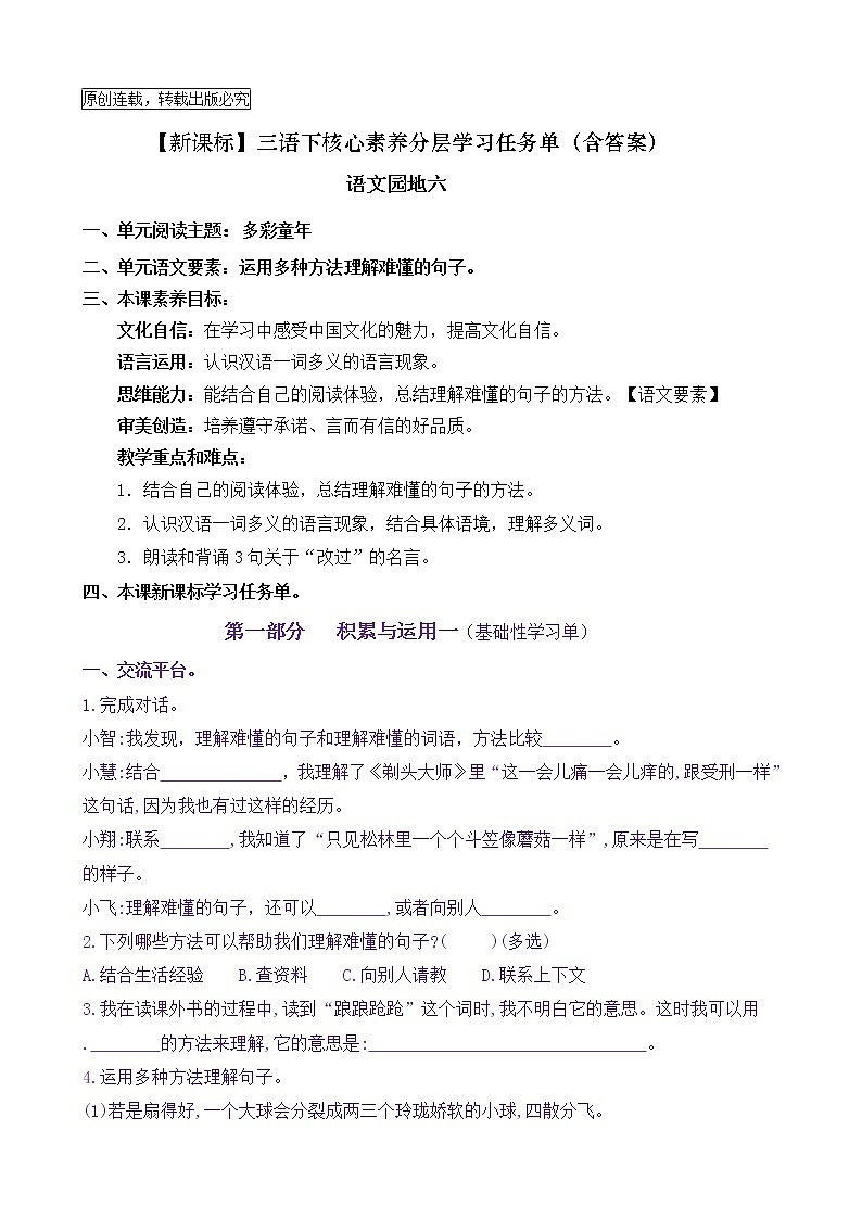 【新课标】三语下《语文园地六》核心素养分层学习任务单（含答案） 试卷01