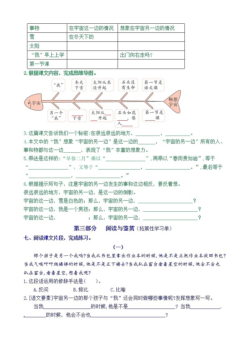【新课标】三语下16《宇宙的另一边》核心素养分层学习任务单（含答案） 试卷03