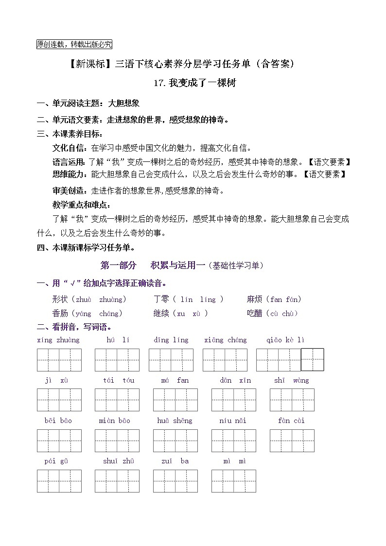 【新课标】三语下17《我变成了一棵树》核心素养分层学习任务单（含答案） 试卷01