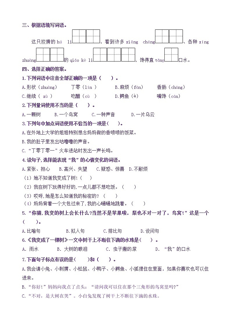 【新课标】三语下17《我变成了一棵树》核心素养分层学习任务单（含答案） 试卷02