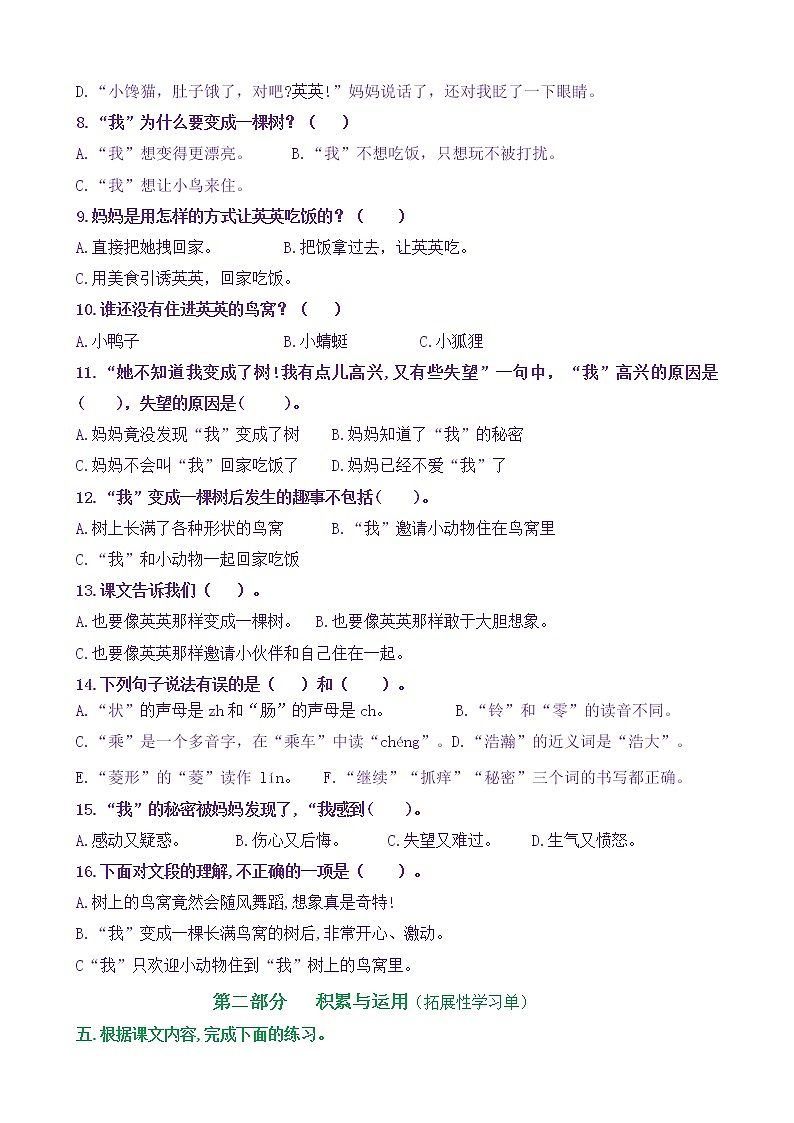 【新课标】三语下17《我变成了一棵树》核心素养分层学习任务单（含答案） 试卷03