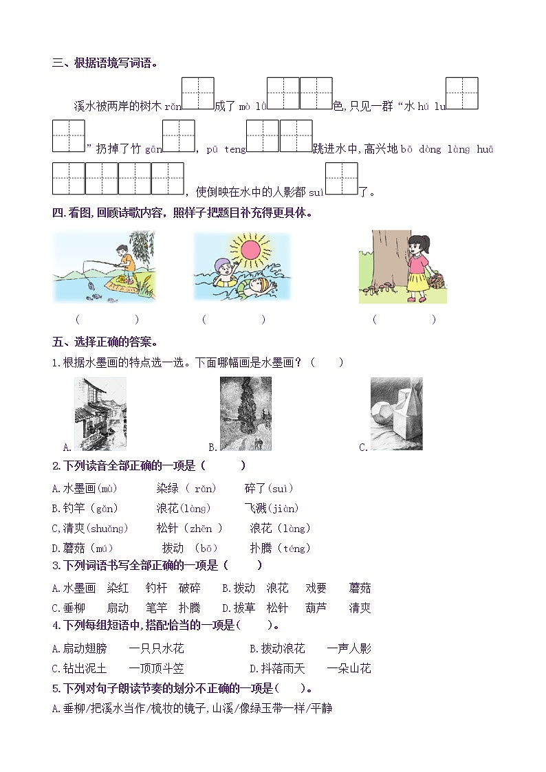 【新课标】三语下18《童年的水墨画》核心素养分层学习任务单（含答案） 试卷02