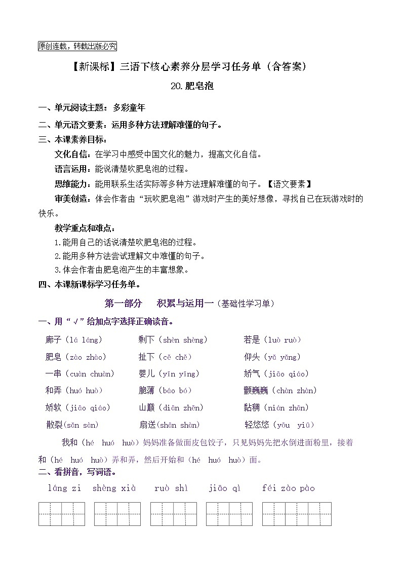 【新课标】三语下20《肥皂泡》核心素养分层学习任务单（含答案） 试卷01