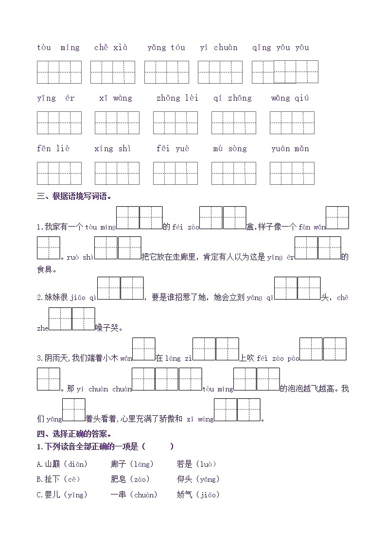【新课标】三语下20《肥皂泡》核心素养分层学习任务单（含答案） 试卷02