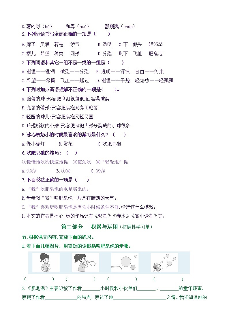 【新课标】三语下20《肥皂泡》核心素养分层学习任务单（含答案） 试卷03