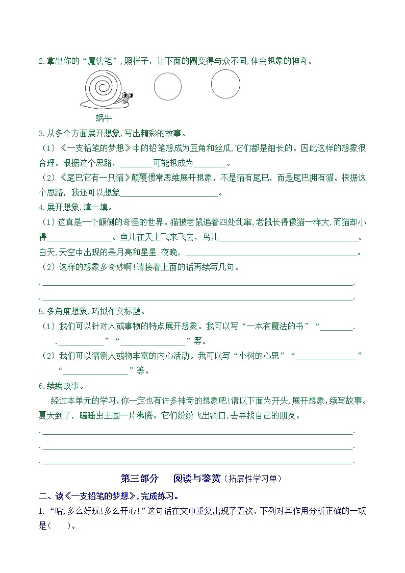 【新课标】三语下《语文园地五》核心素养分层学习任务单（含答案） 试卷02