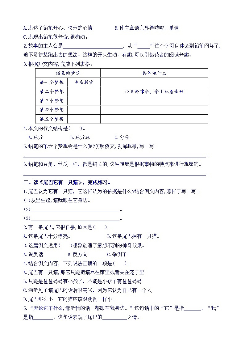 【新课标】三语下《语文园地五》核心素养分层学习任务单（含答案） 试卷03