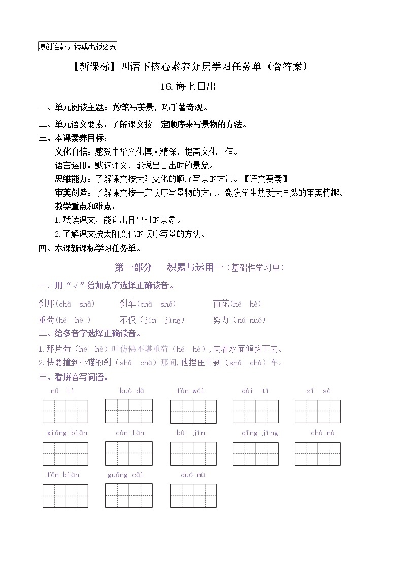 【新课标】四语下16《海上日出》核心素养分层学习任务单（含答案） 试卷01