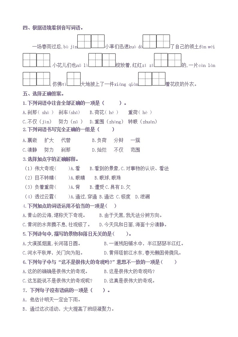 【新课标】四语下16《海上日出》核心素养分层学习任务单（含答案） 试卷02