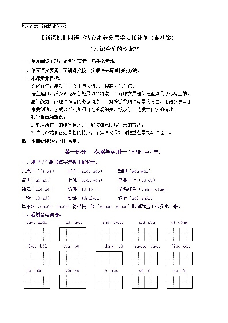 【新课标】四语下17《记金华的双龙洞》核心素养分层学习任务单（含答案） 试卷01