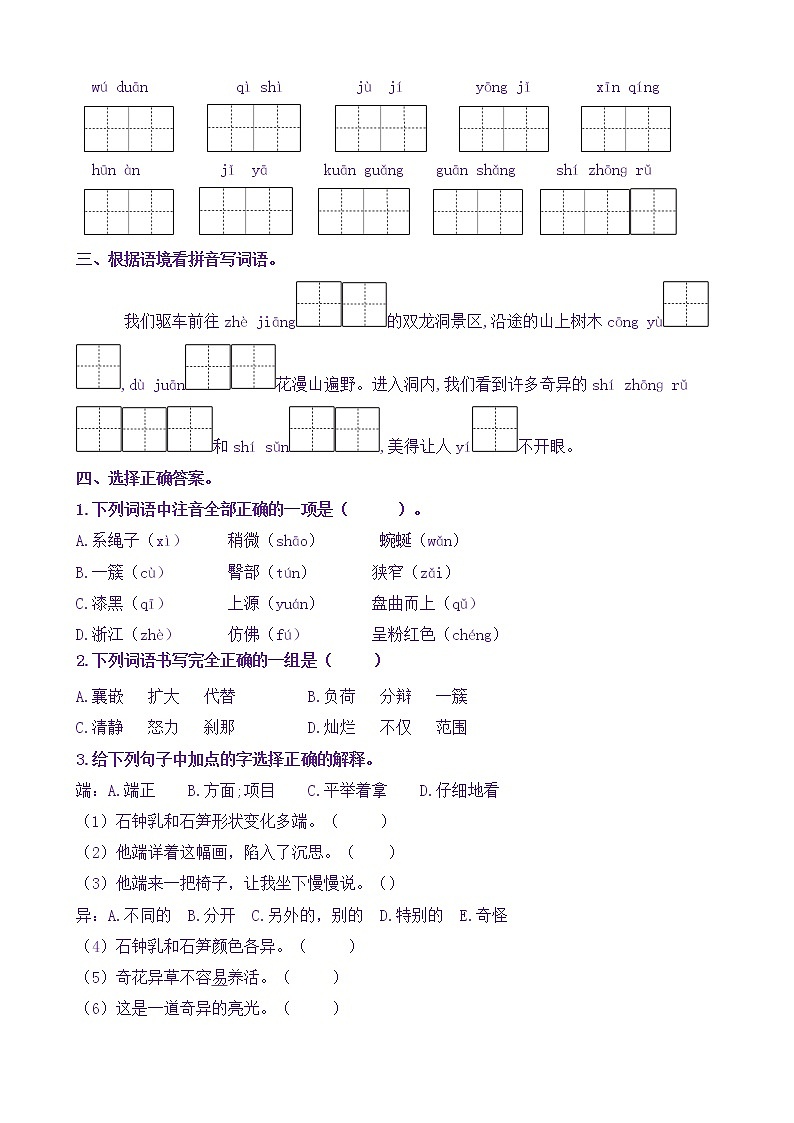 【新课标】四语下17《记金华的双龙洞》核心素养分层学习任务单（含答案） 试卷02