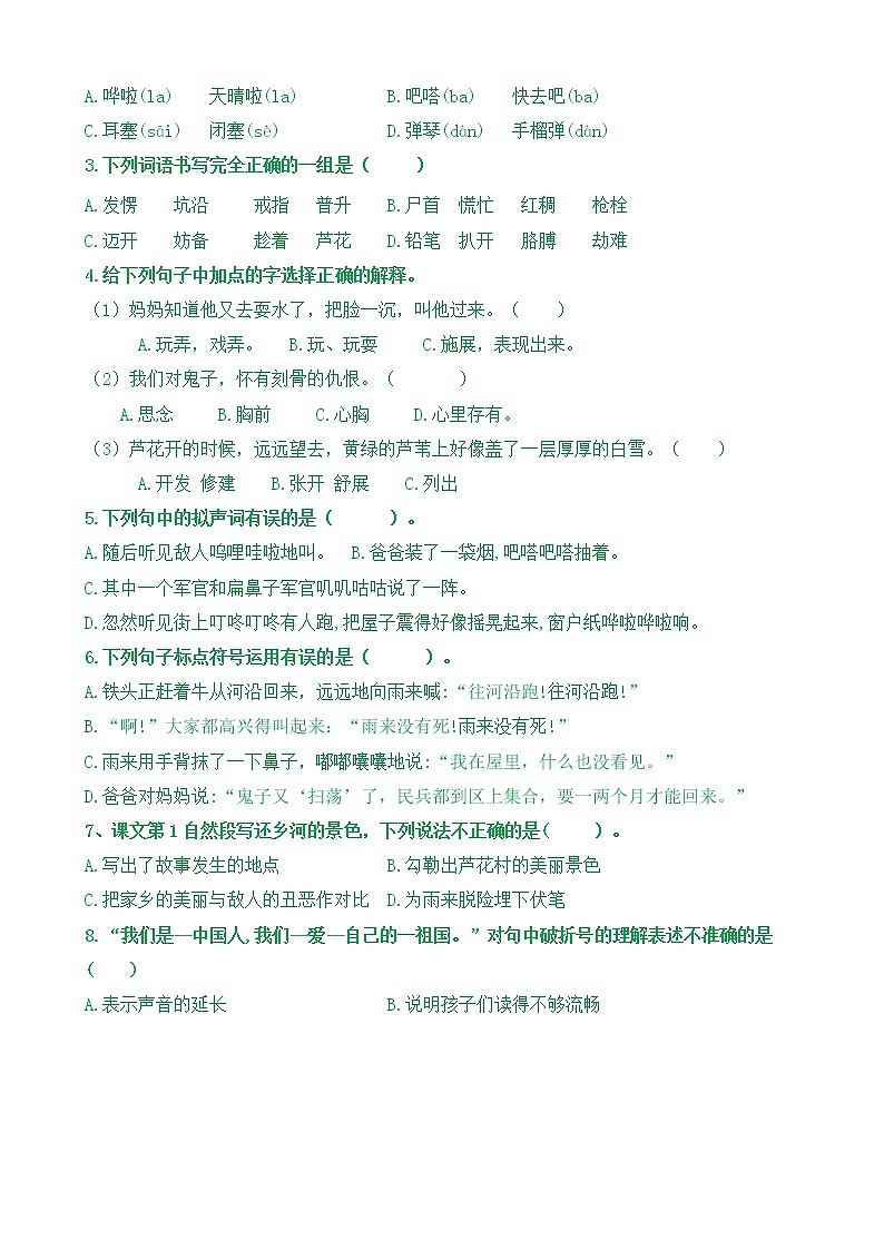 【新课标】四语下19《小英雄雨来（节选）》核心素养分层学习任务单（含答案） 试卷03