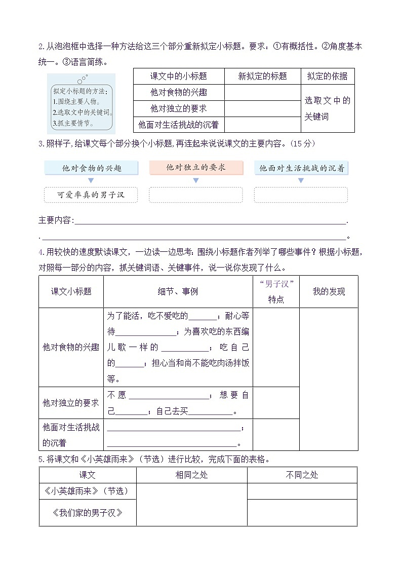 【新课标】四语下20《我们家的男子汉》核心素养分层学习任务单（含答案） 试卷02