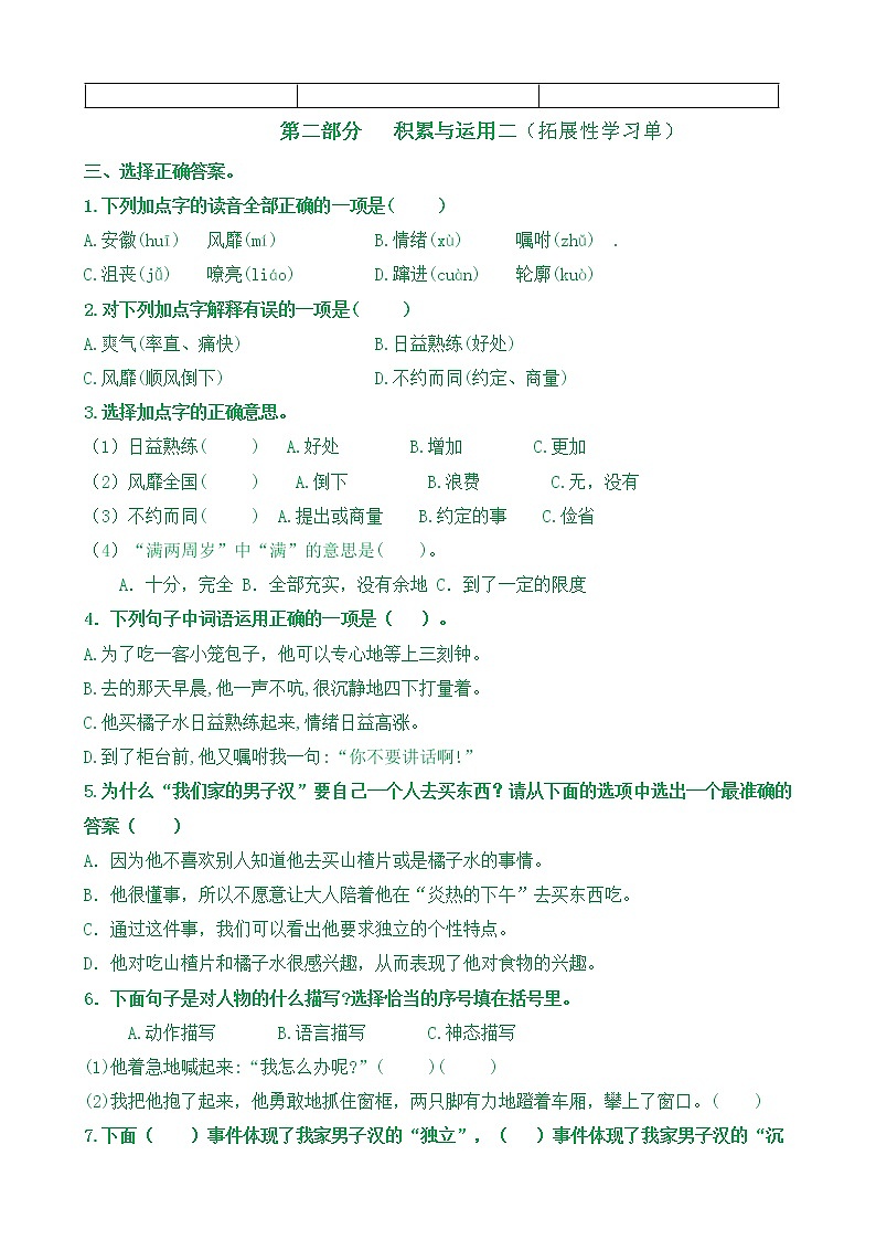 【新课标】四语下20《我们家的男子汉》核心素养分层学习任务单（含答案） 试卷03