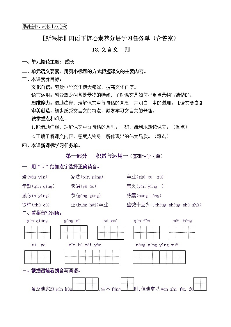 【新课标】四语下18《文言文二则》核心素养分层学习任务单（含答案） 试卷01