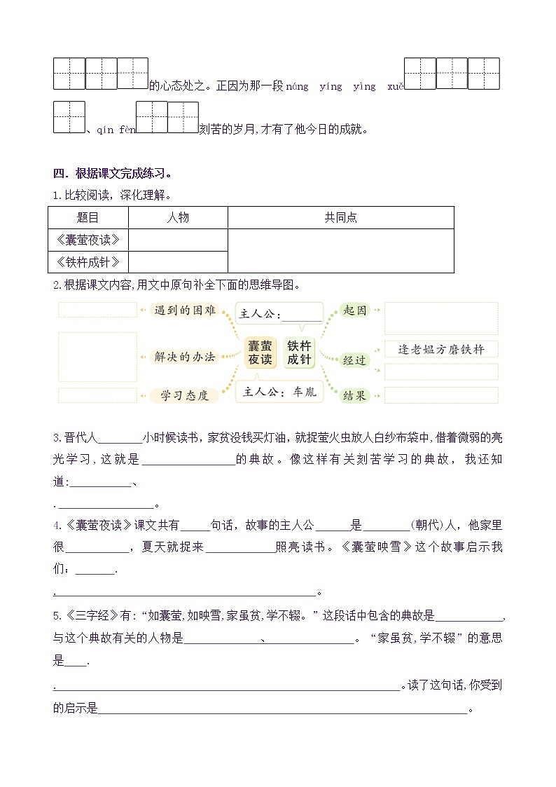【新课标】四语下18《文言文二则》核心素养分层学习任务单（含答案） 试卷02