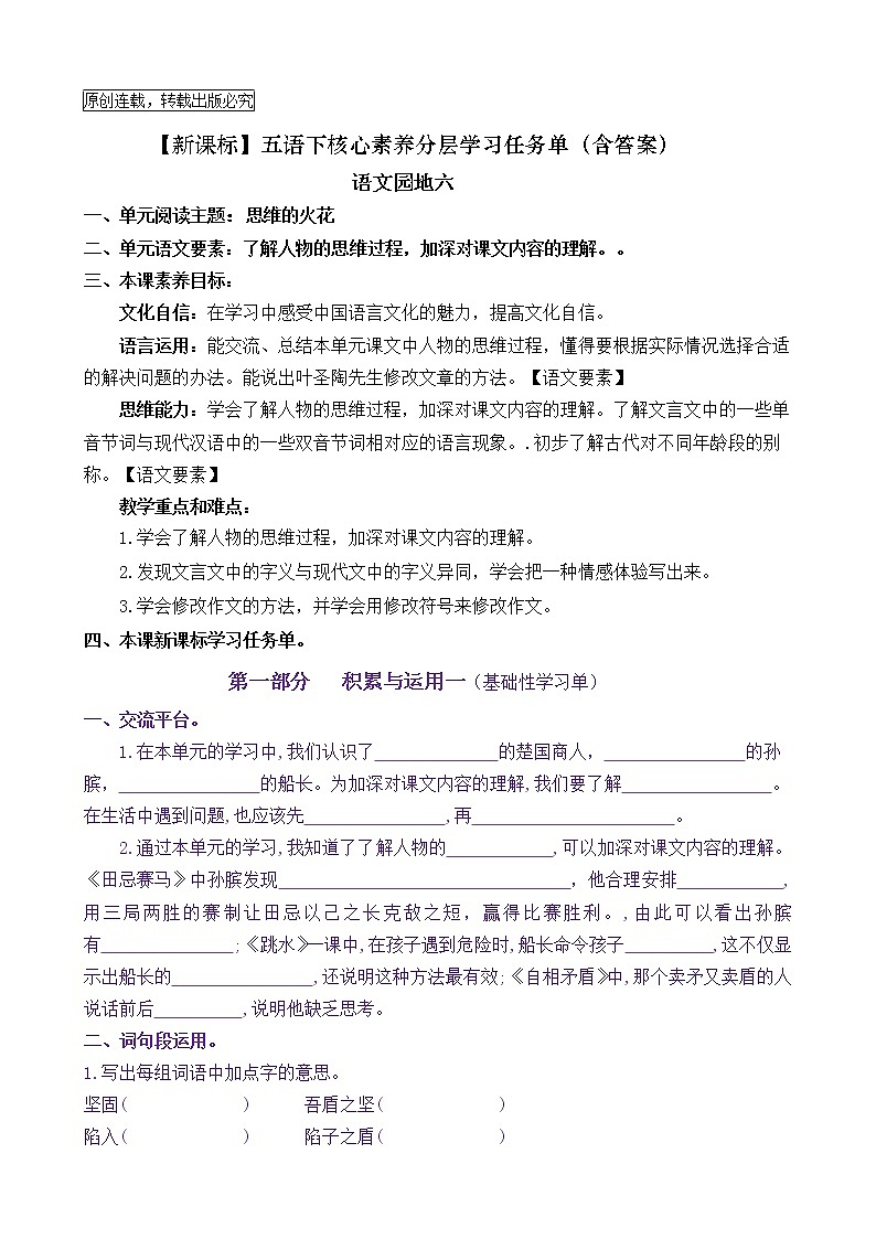 【新课标】五语下 《语文园地六》核心素养分层学习任务单（含答案） 试卷01