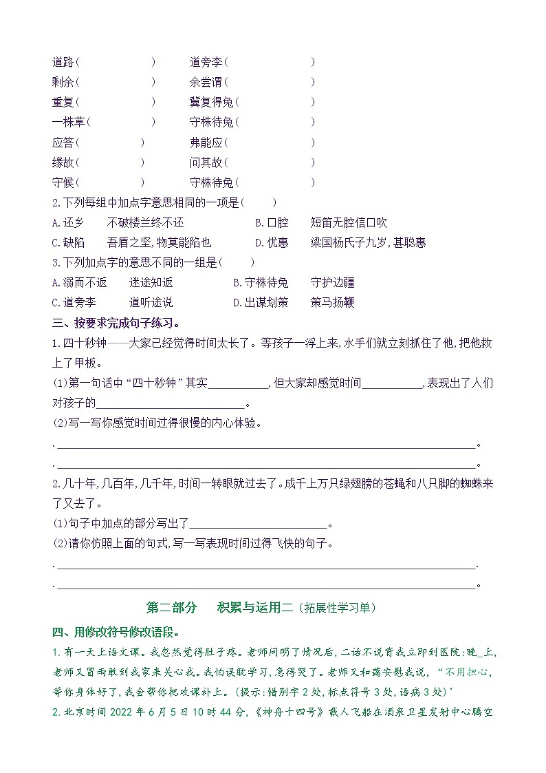 【新课标】五语下 《语文园地六》核心素养分层学习任务单（含答案） 试卷02