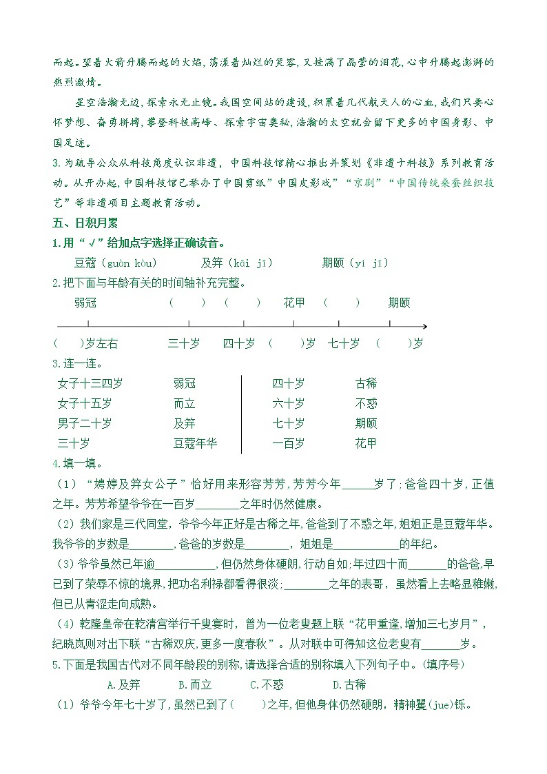 【新课标】五语下 《语文园地六》核心素养分层学习任务单（含答案） 试卷03